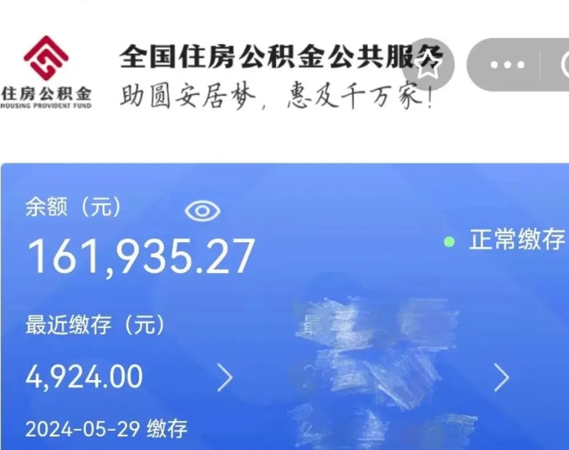 巴音郭楞个人提取公积金办法（公积金个人提取办理流程）